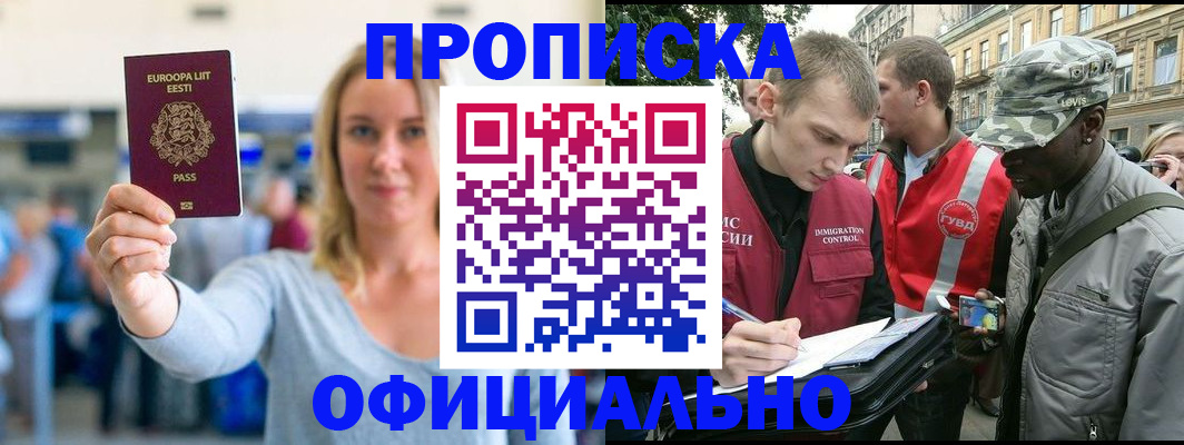 временная регистрация законно в Ленинск-Кузнецком